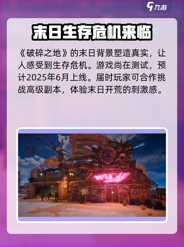 破碎之地💥上线时间预测🔥等不及了！截图2
