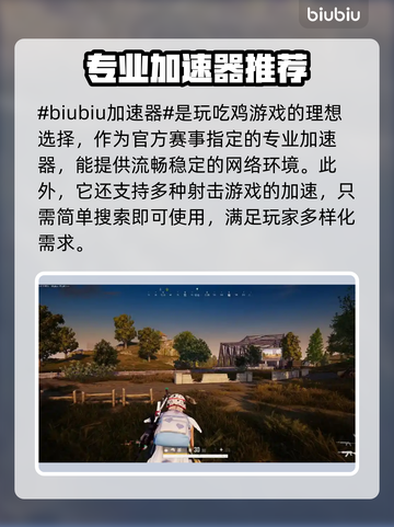 吃鸡免费加速器💎让你流畅吃鸡不卡顿！截图2