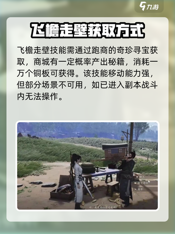 燕云十六声飞檐走壁介绍介绍截图3