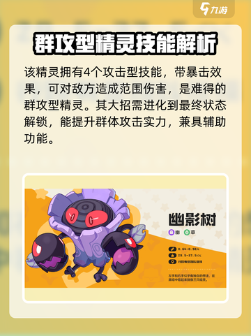洛克王国💥幽影树战斗实力超详细解析来啦！🔥截图3