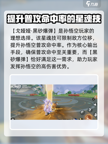 星之破晓猴子搭配星魂技攻略介绍截图2