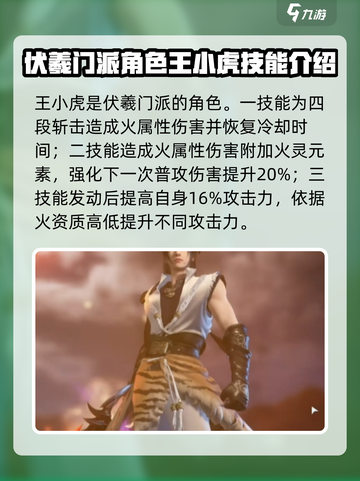 仙剑世界所有门派技能大全介绍截图5