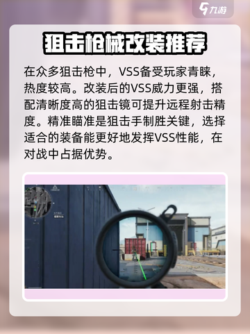 三角洲行动狙击改枪方案介绍截图2