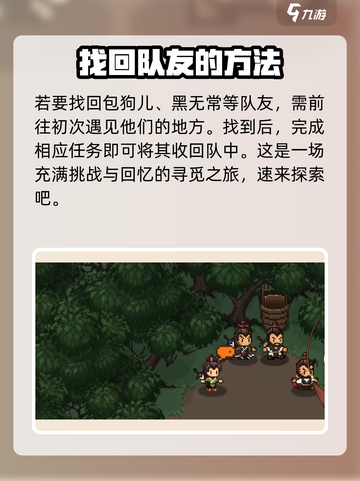 大江湖之苍龙与白鸟队友失散了如何找回介绍截图5