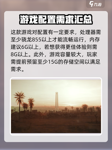 三角洲行动手游需要什么配置介绍截图2