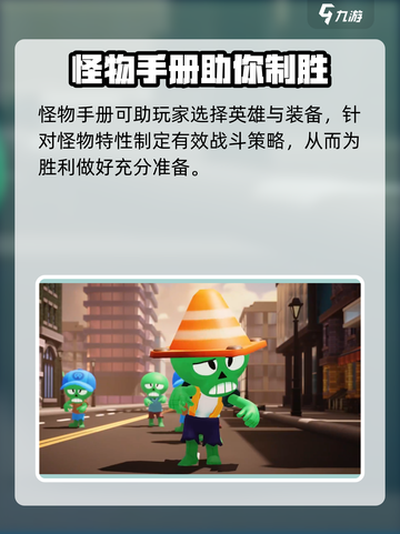 决战之地怪物手册🔥超全作用大揭秘！截图4