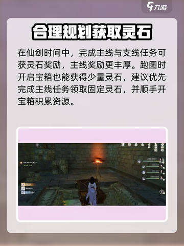 仙剑世界灵石收集攻略介绍截图2