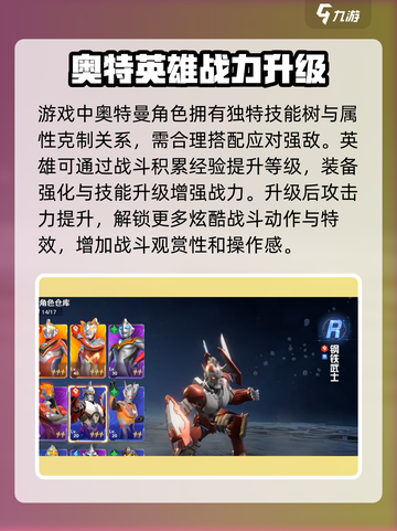 奥特曼光之战士正版免费安装地址分享介绍截图5