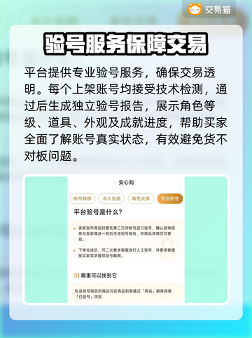 🔥和平精英账号交易避坑！这些平台最靠谱💥🎮截图3