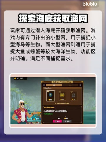 潜水员戴夫渔网获取攻略💎戴夫玩家必看！截图3
