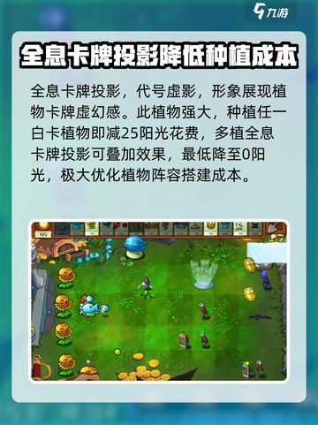 植物大战僵尸杂交版🔥虚影作用全解析！游戏技巧大公开🎉截图2