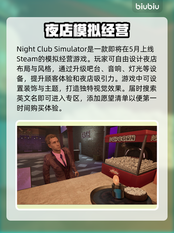 夜店模拟器steam🔥英文名大曝光！快来玩📖截图2