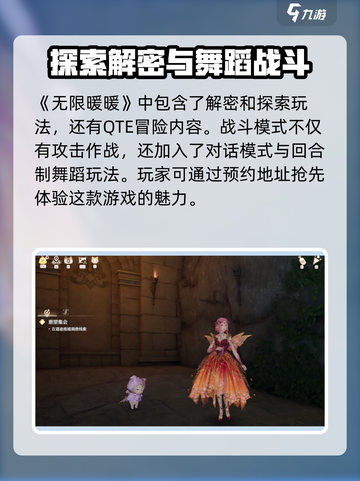 无限暖暖什么游戏介绍截图2