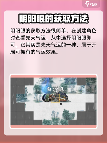 鬼谷八荒阴阳眼怎么获得介绍截图2