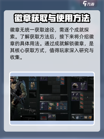 三角洲行动成就徽章怎么获取介绍截图3