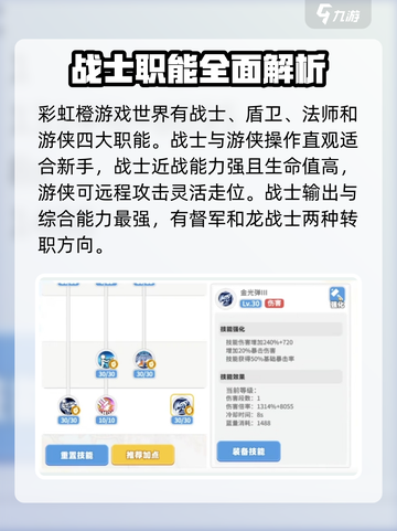 彩虹橙手游职业选择一览介绍截图2