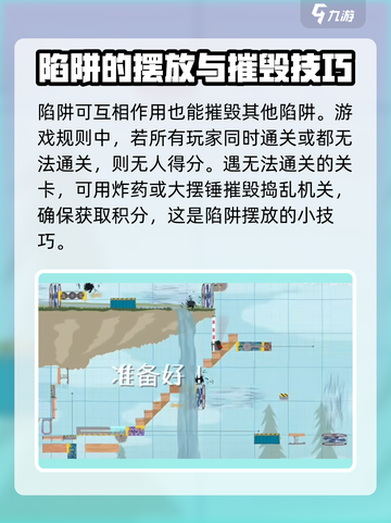 超级鸡马手机版陷阱教程介绍截图4