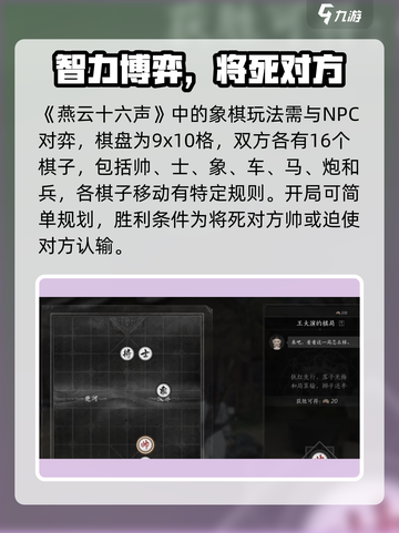 燕云十六声象棋怎么玩介绍截图2