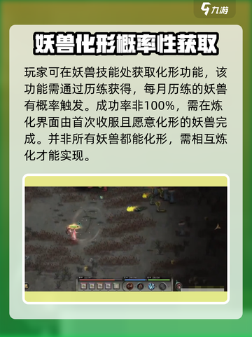 鬼谷八荒妖兽化形条件🔥手游玩家必看！截图2