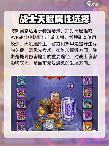 英雄冒险团战士强度解析介绍截图3