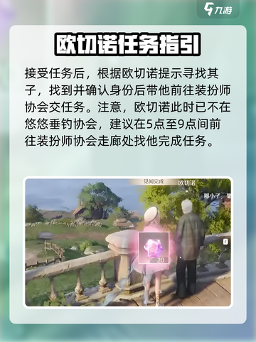 无限暖暖欧切诺怎么找介绍截图4
