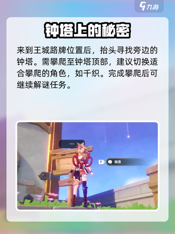 原神🔥星轨王城路牌解密全攻略！快人一步解锁秘密✨截图2