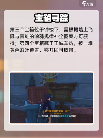 原神星轨王城解密🔥速通攻略🚀截图4