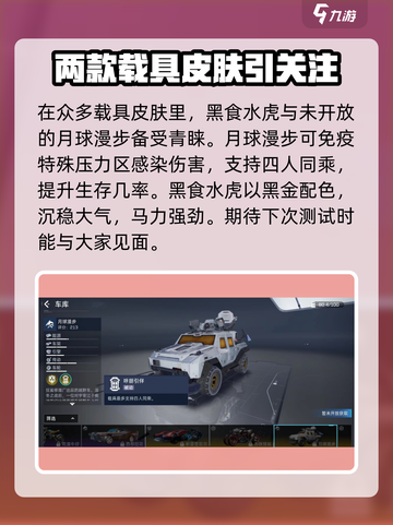 星球重启载具皮肤怎么换介绍截图4