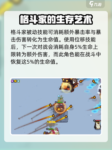 英勇之地格斗家介绍介绍截图3