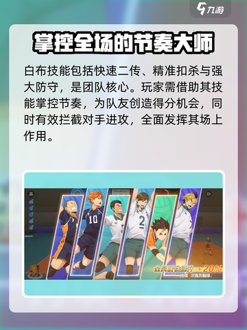 排球少年手游白布怎么样介绍截图2