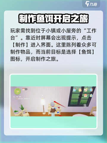 心动小镇🐟鱼饵制作大揭秘！玩家必看🔥截图2