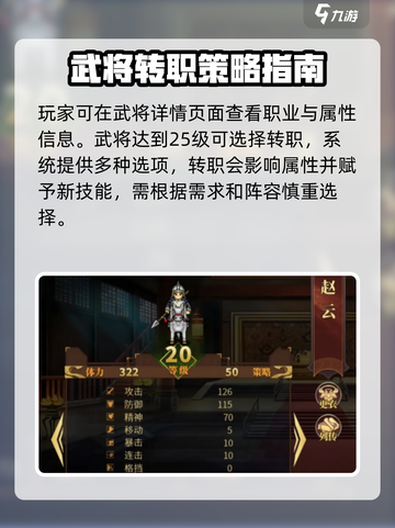 建安外史英雄转职介绍介绍截图2