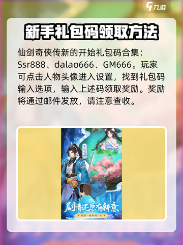 仙剑奇侠传新的开始新手礼包码大全介绍截图2
