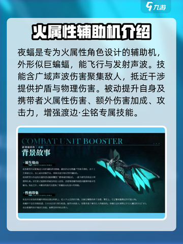 战双帕弥什夜蝠怎么样介绍截图2