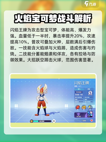 宝可梦大集结最强宝可梦是谁介绍截图2