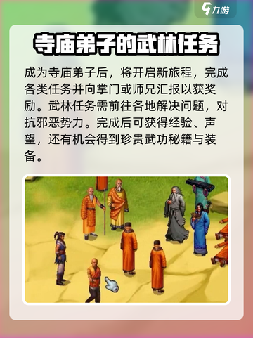 武林群侠传少林寺攻略介绍截图3