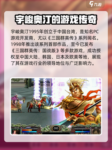 三国群英传国战版🔥游戏公司大起底！截图3