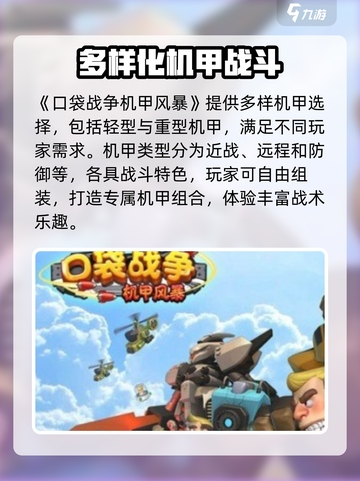 口袋战争🔥机甲风暴玩法大揭秘！💥截图2
