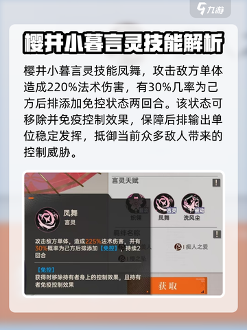 龙族卡塞尔之门樱井小暮好用吗介绍截图2