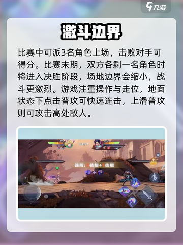 《星之破晓》击败教学🔥1v1对战秘籍大公开！🎮💥截图3