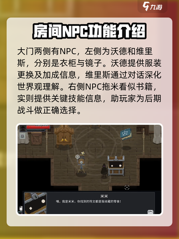 传说法师手游npc介绍介绍截图3