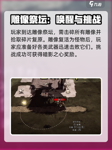 饥荒联机版🔥暗影心房获取攻略💎截图2
