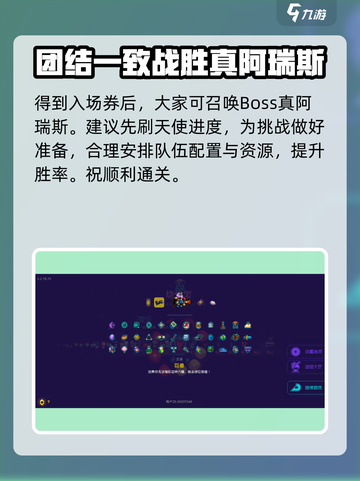 霓虹深渊无限🔥真阿瑞斯触发条件全解析！截图4
