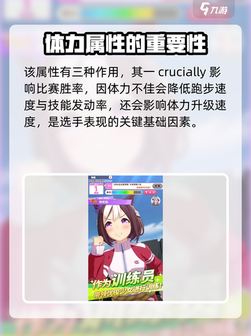 闪耀优俊少女体力作用是什么介绍截图3