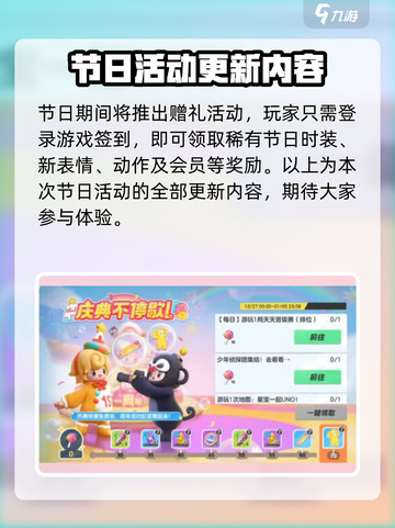 元梦之星元旦活动有哪些介绍截图5