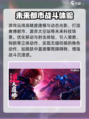 逆战未来配置要求介绍介绍截图4