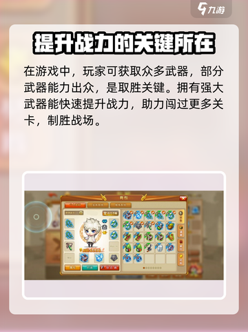 弹弹堂大冒险：武器获取全攻略！💥截图2
