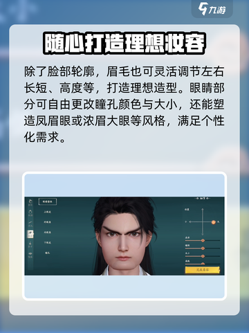 仙剑世界捏脸怎么玩介绍截图3