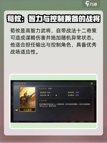 三国谋定天下荀攸🔥超强武将攻略来啦！截图2