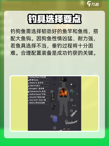 《钓鱼星球》带纹狗鱼爆钓技巧！🎣截图3